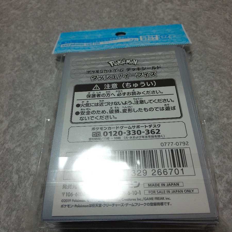 ダッシュ！イーブイズ