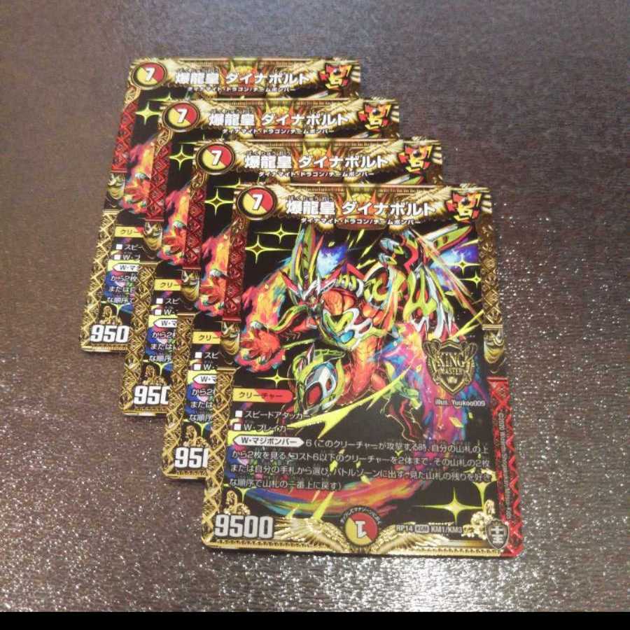 fortissimo様専用☆ダイナボルト4枚ブラキオ龍樹4枚
