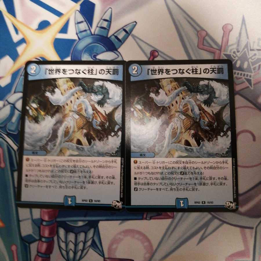 「世界をつなぐ柱」の天罰