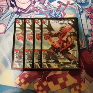 無双と竜機の伝説