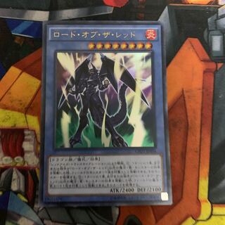 ロード・オブ・ザ・レッド UR