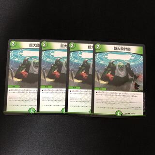 巨大設計図　4枚