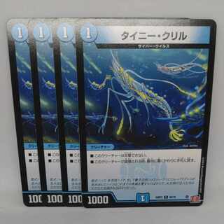 タイニー・クリル C 60/76