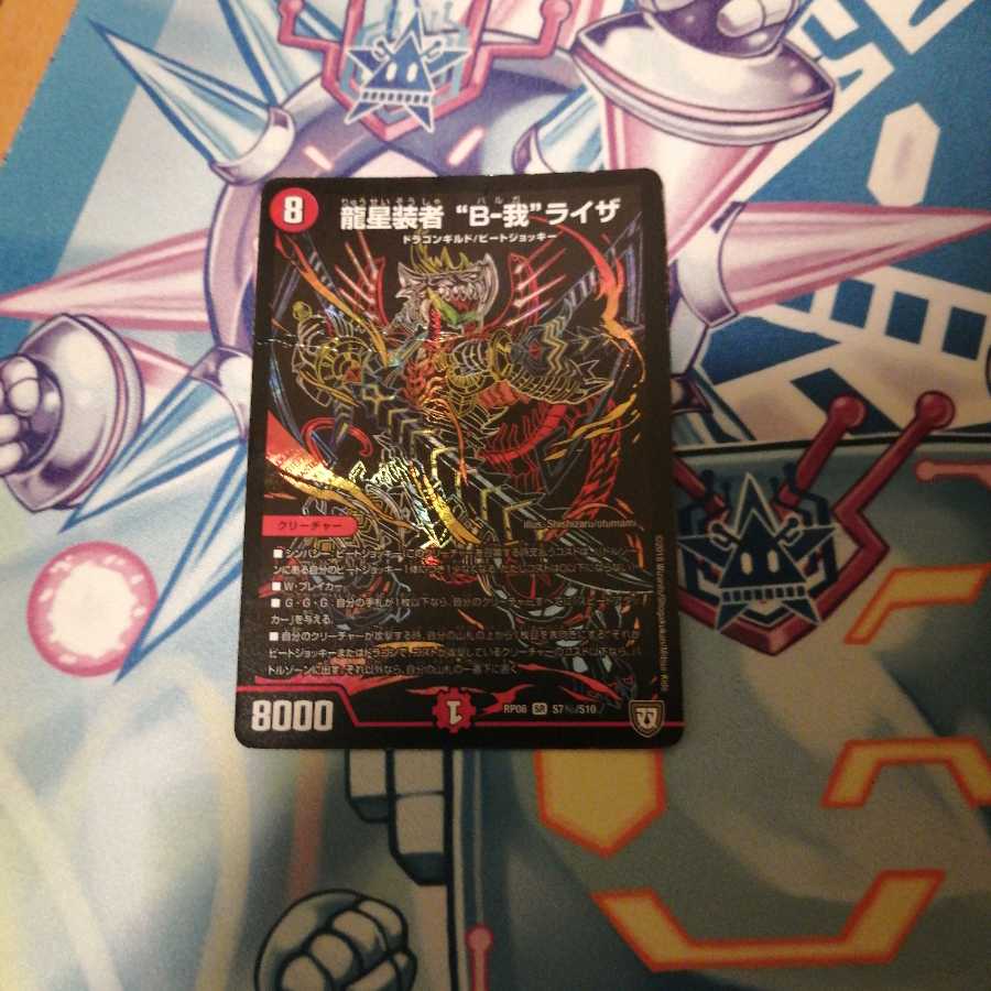 龍星装者 “B-我”ライザ