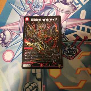 龍星装者 “B-我”ライザ