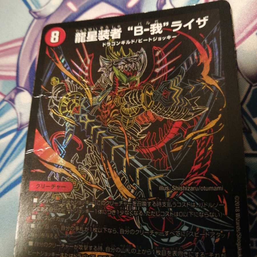 龍星装者 “B-我”ライザ