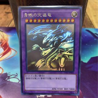 No.562_青眼の究極竜 HR