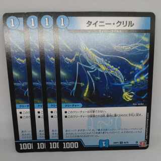 タイニー・クリル C 60/76