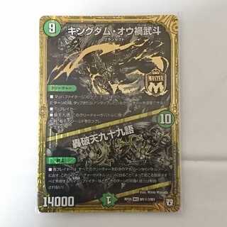 キングダム・オウ禍武斗