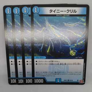 タイニー・クリル C 60/76 1枚