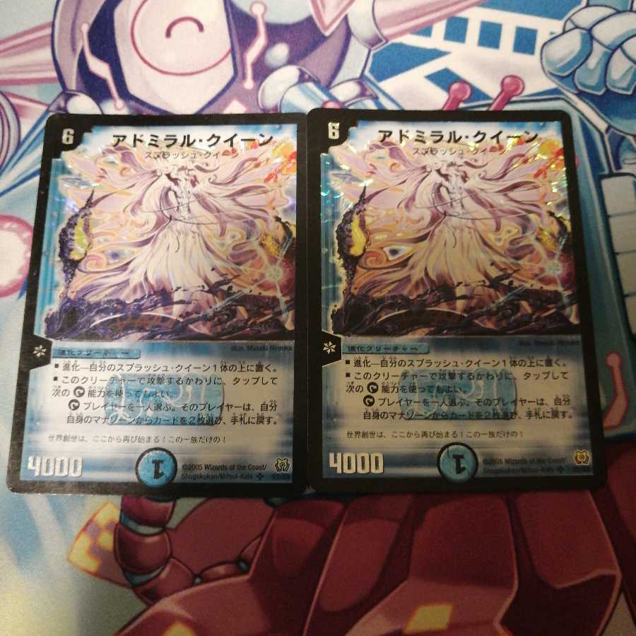 アドミラル・クイーン