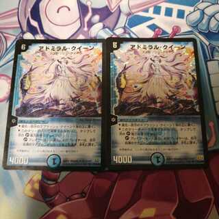 アドミラル・クイーン