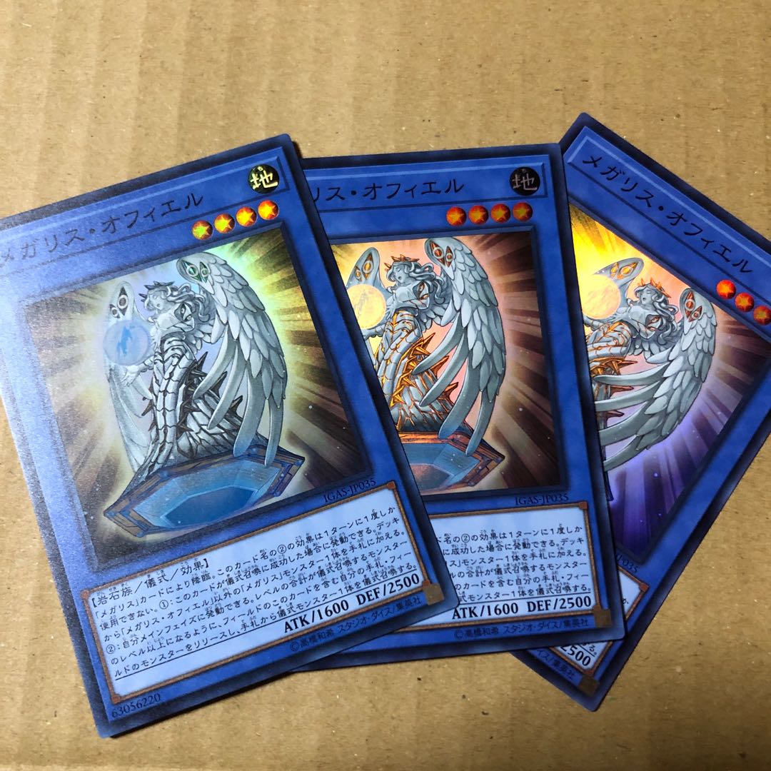 遊戯王 カード メガリス・オフィエル スーパー 3枚セット