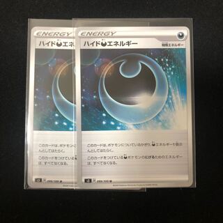 ハイド悪エネルギー　２枚