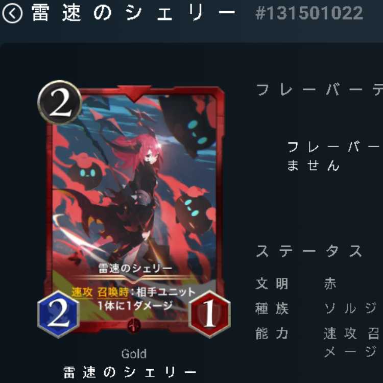 雷速のシェリー LV12