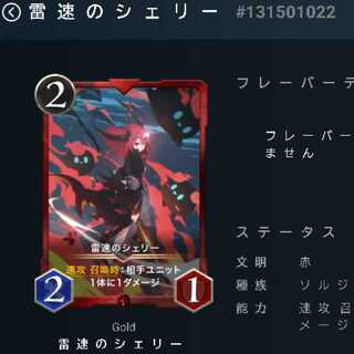 雷速のシェリー LV12