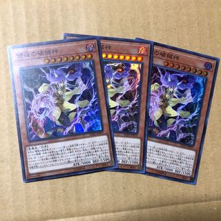 雙極の破械神 SR スーパー　3枚　遊戯王　カード