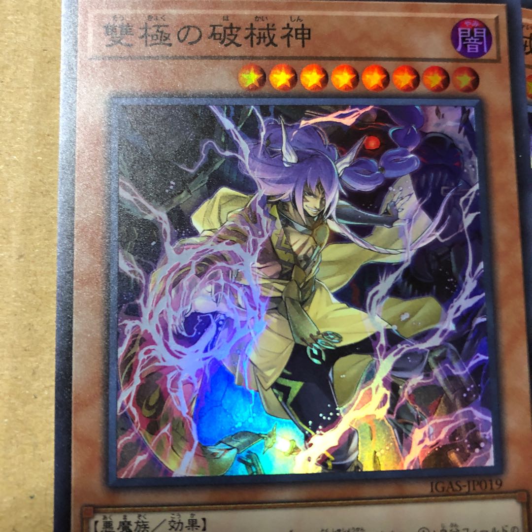 雙極の破械神 SR スーパー 3枚 遊戯王 カード