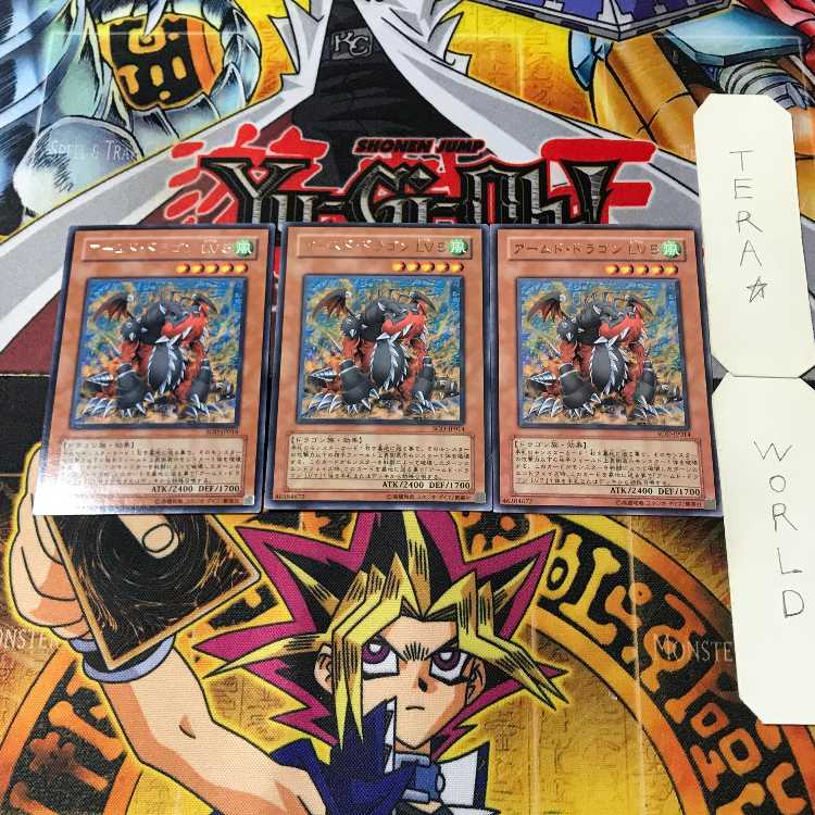アームド・ドラゴン LV5 1 レア 3枚セット てら
