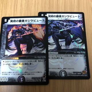 冥府の覇者ガジラビュート