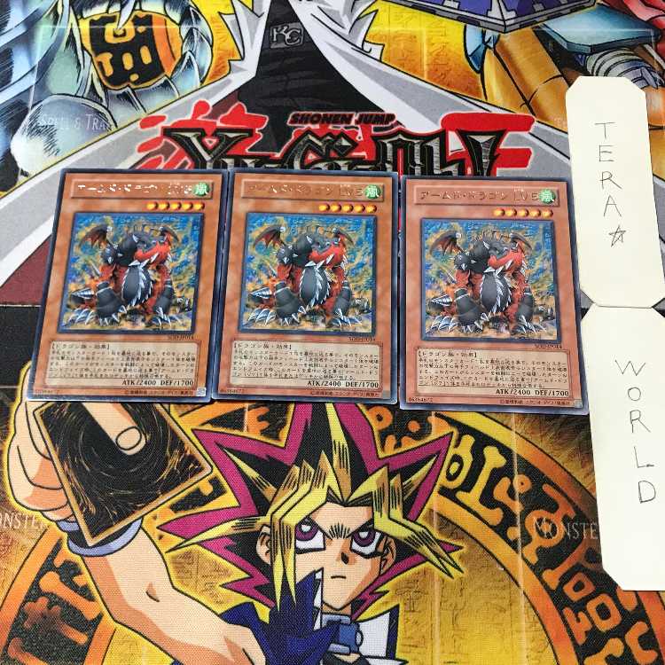 アームド・ドラゴン LV5 4 レア 3枚セット てら
