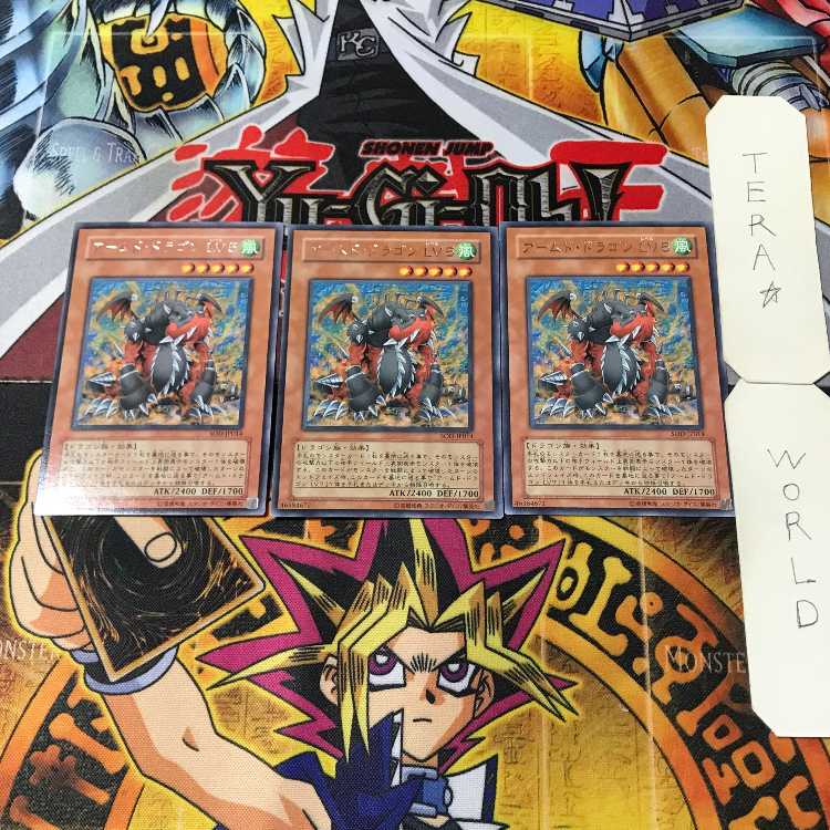 アームド・ドラゴン LV5 5 レア 3枚セット てら
