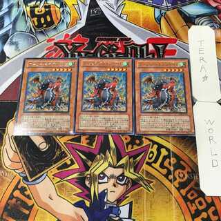 アームド・ドラゴン LV5 6 レア 3枚セット てら