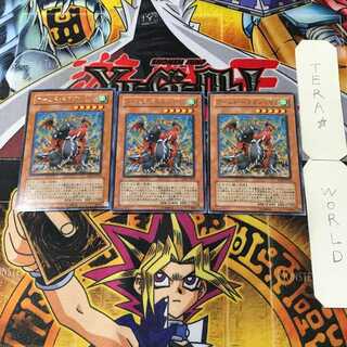 アームド・ドラゴン LV5 7 レア 3枚セット てら