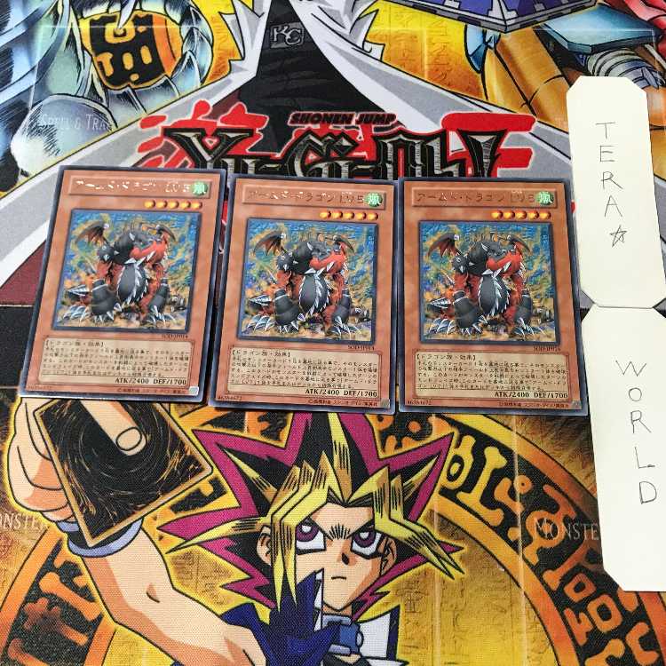 アームド・ドラゴン LV5 10 レア 3枚セット てら