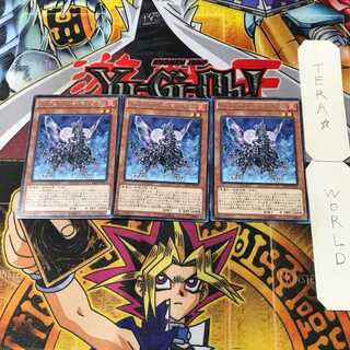 インフェルノイド・ベルゼブル 3 レア 3枚セット てら