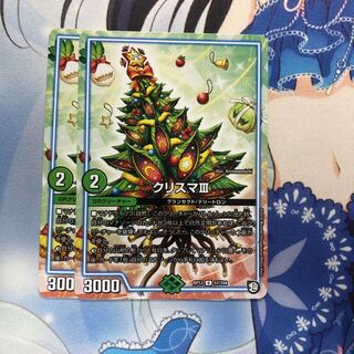 クリスマⅢ 2枚