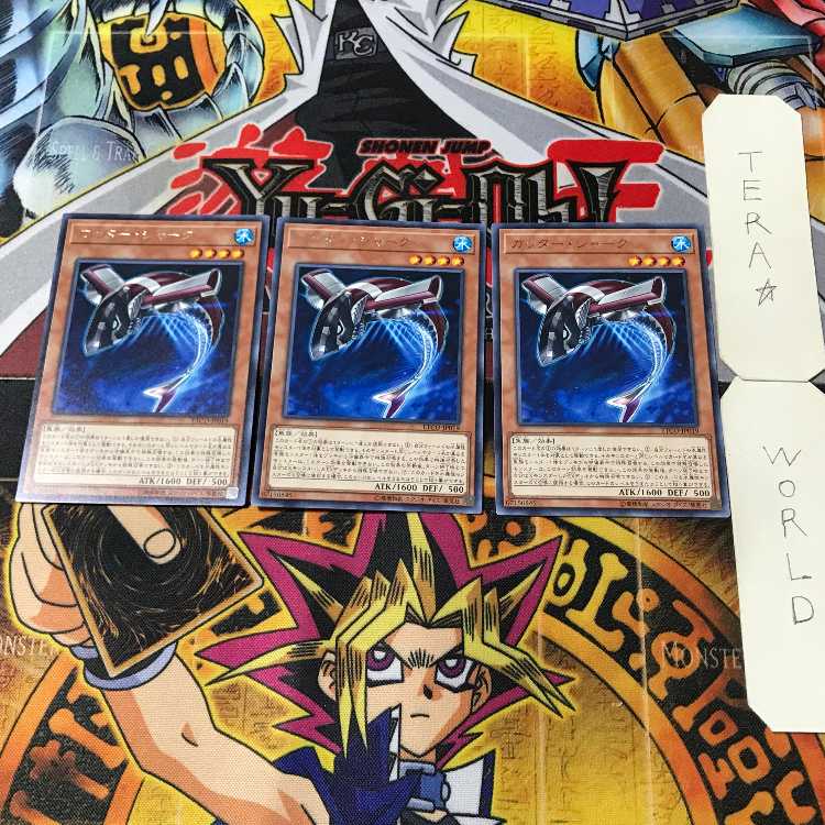 カッター・シャーク 8 レア 3枚セット てら