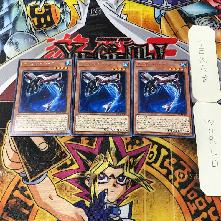 カッター・シャーク 10 レア 3枚セット てら