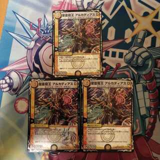 聖霊龍王 アルカディアスD