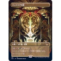 (FOIL)(Full Art)Jetmir's Garden [Japanese] [SNC