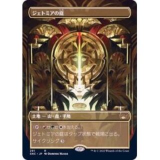 (FOIL)(Full Art)Jetmir's Garden [Japanese] [SNC