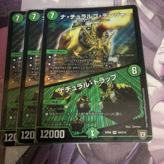 ナ・チュラルゴ・デンジャー｜ナチュラル・トラップ　3枚 3枚