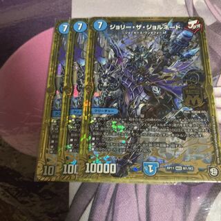 ジョリー・ザ・ジョルネード　3枚