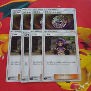 ミステリートレジャー　ハプウ　4枚セット