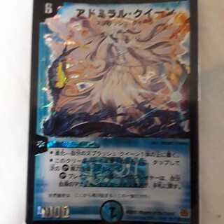 アドミラル・クイーン