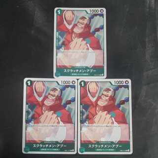 スクラッチメン・アプー R EB01-015(3枚セット)