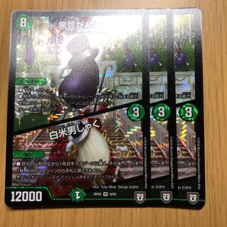 黒豆だんしゃく｜白米男しゃく