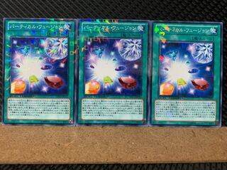 【ぽぽたん】遊戯王 6486 パーティカル・フュージョン 3枚 ノーマル DT