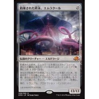 約束された終末、エムラクール」の激安通販 | magi