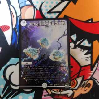 天頂と停滞と水晶の決断 SR S2/S10