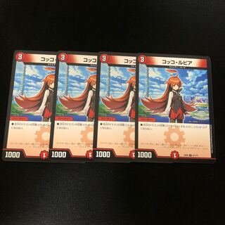 コッコ・ルピア　4枚