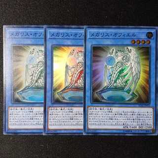 メガリス・オフィエル