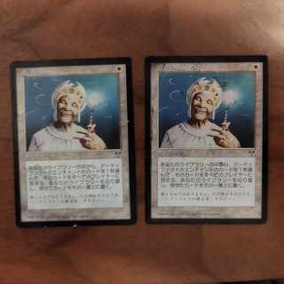 偽りの教示者 2枚 かなりのダメージあり