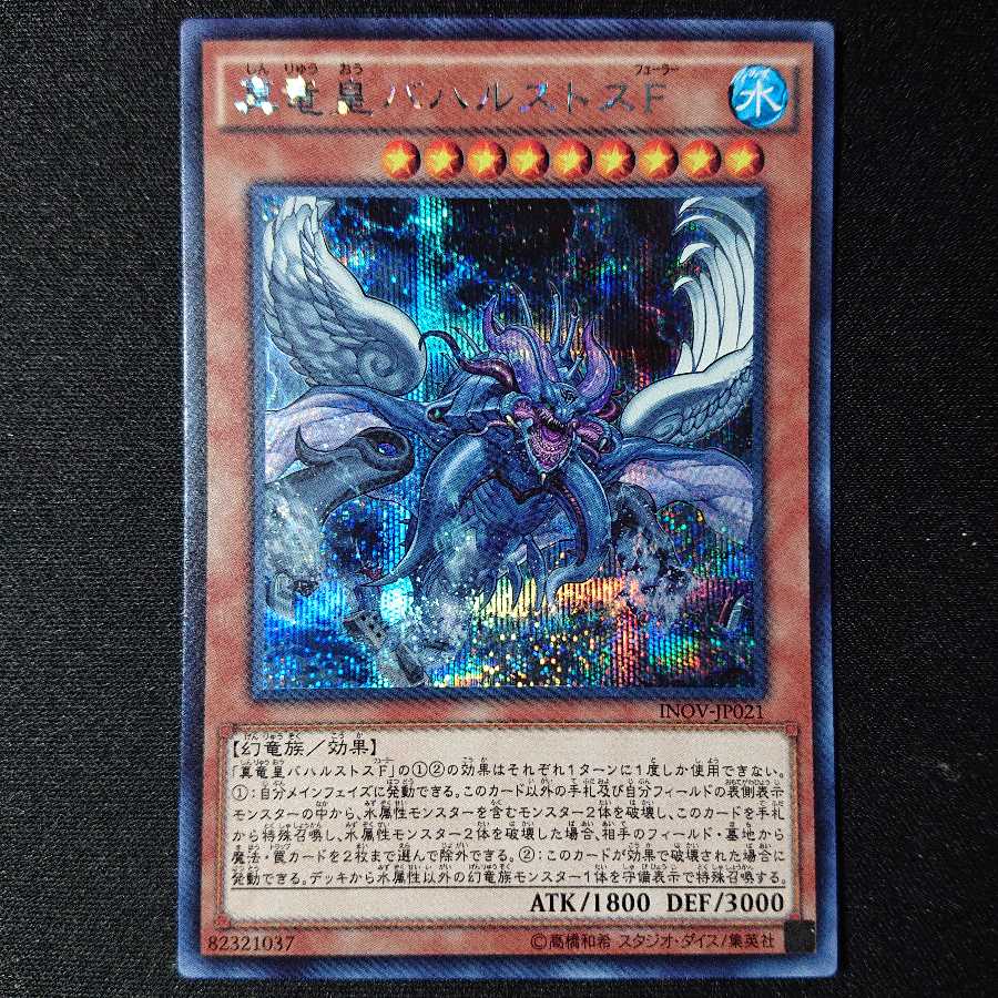 真竜皇バハルストスF