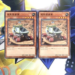 惑星探査車 N 2枚